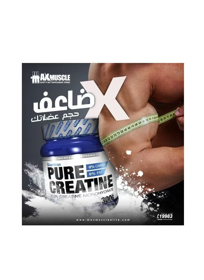 كوامتراكس كرياتين نقي 300 غرام، 100 حصة